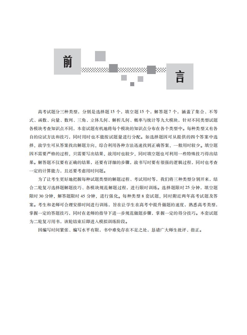 （已压缩）2020数学系列辅导_45.jpg