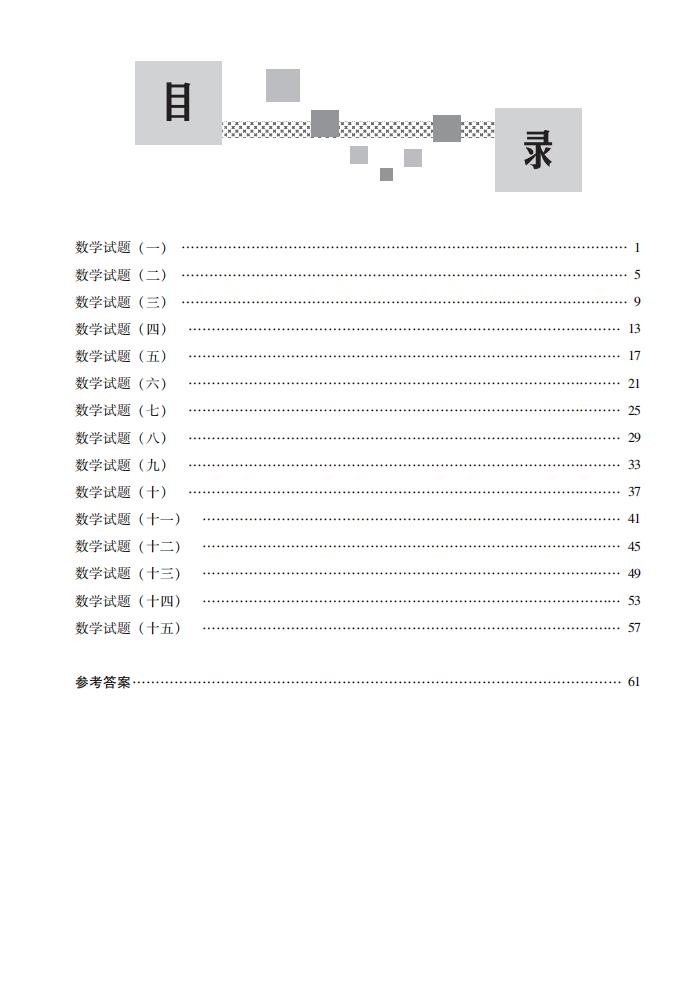 （已压缩）2020数学系列辅导_61.jpg