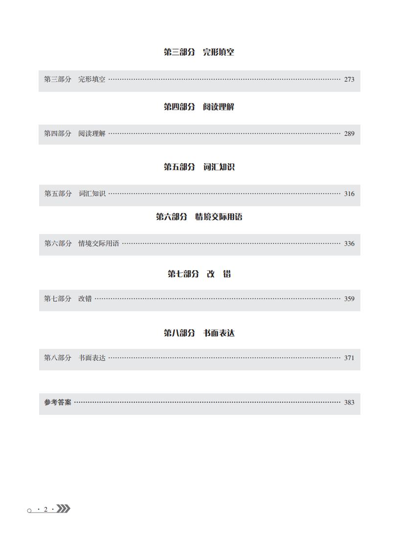 （已压缩）2020英语系列辅导_27.jpg
