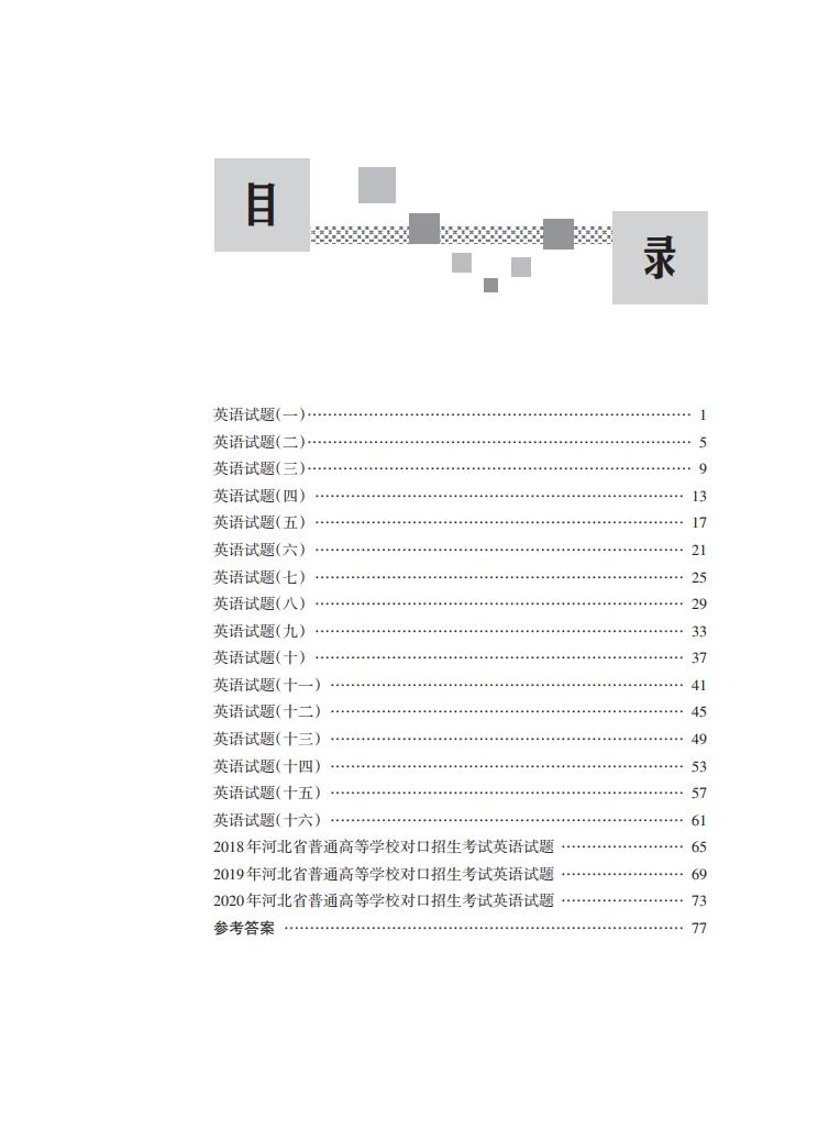 （已压缩）2020英语系列辅导_59.jpg