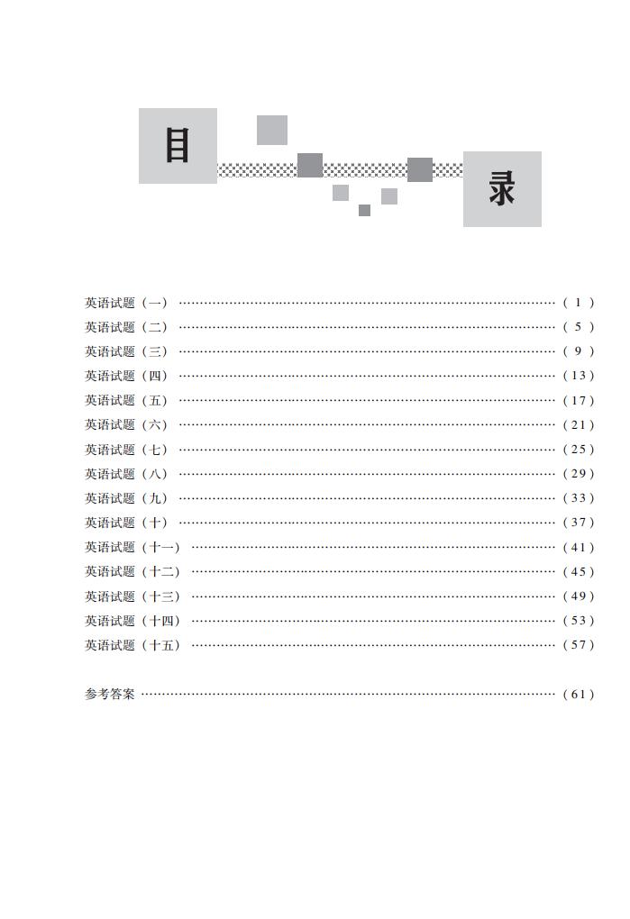（已压缩）2020英语系列辅导_66.jpg