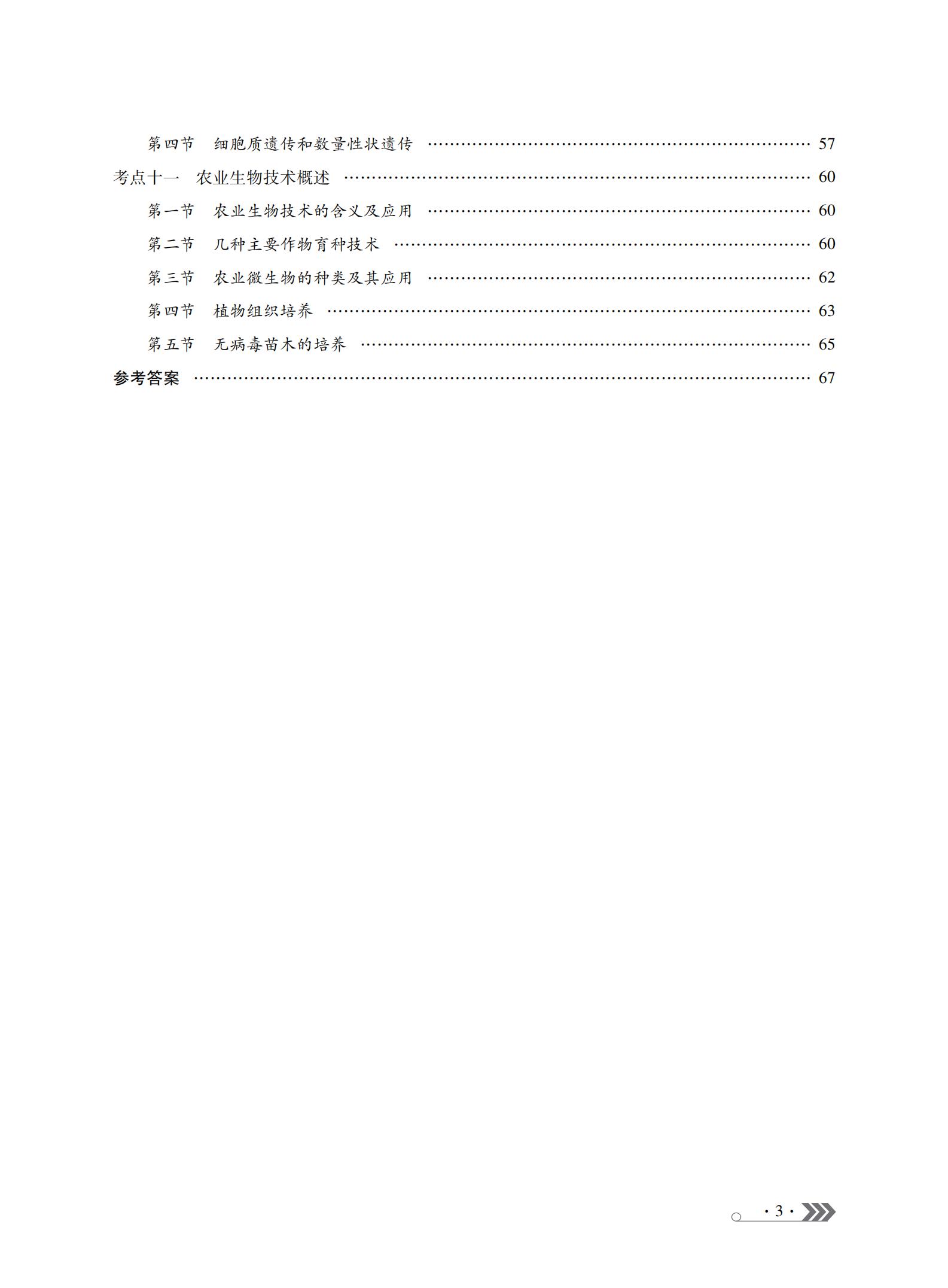 06-植物科学基础强化练习与测评_04.jpg