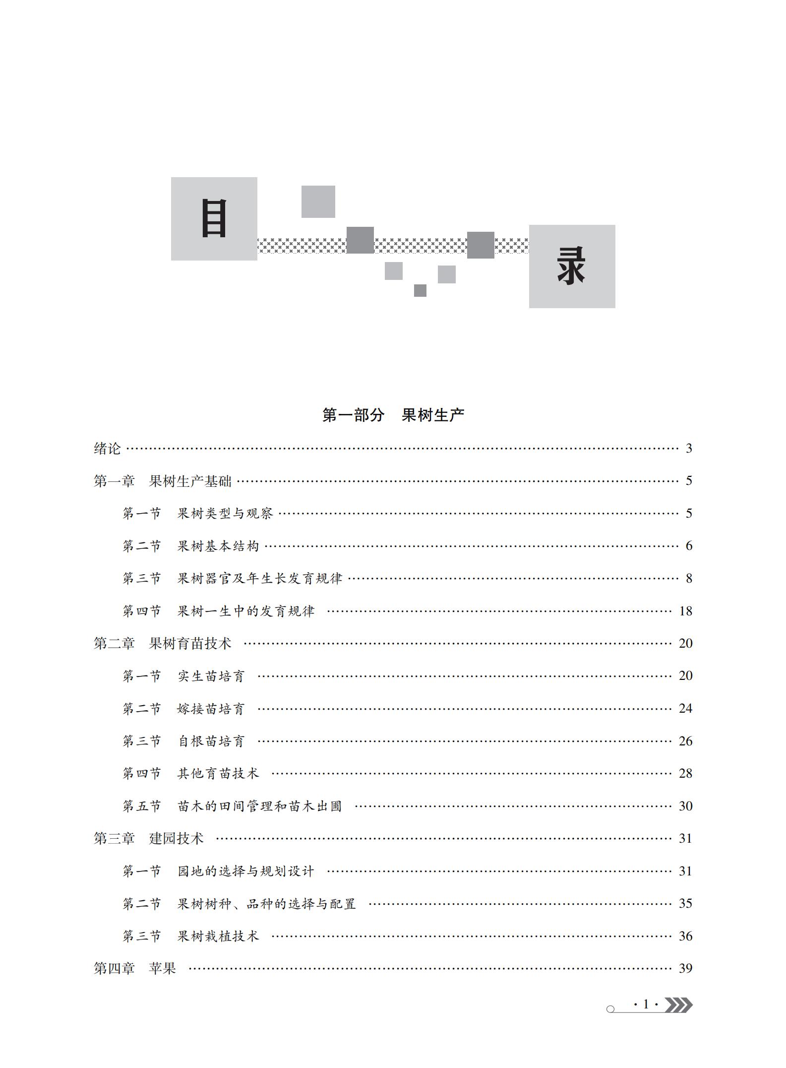 11-果林专业配套练习册_02.jpg