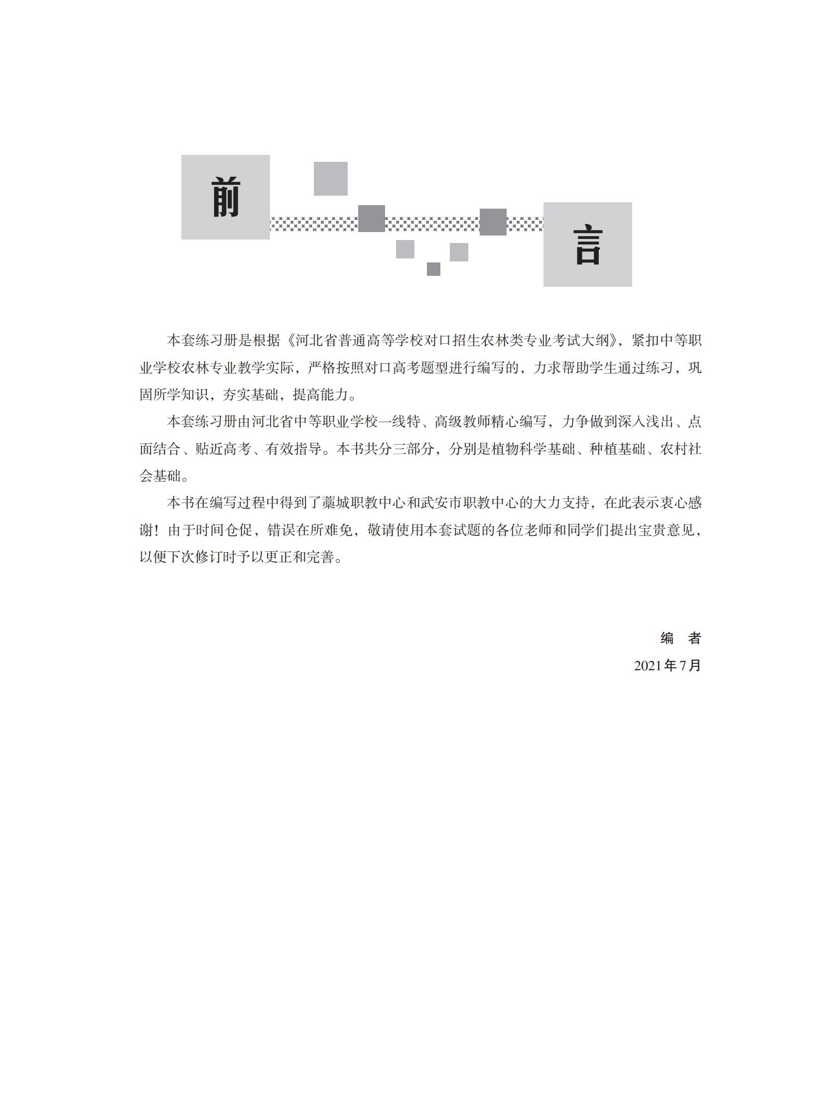 13-农林类基础课配套练习册_01.jpg