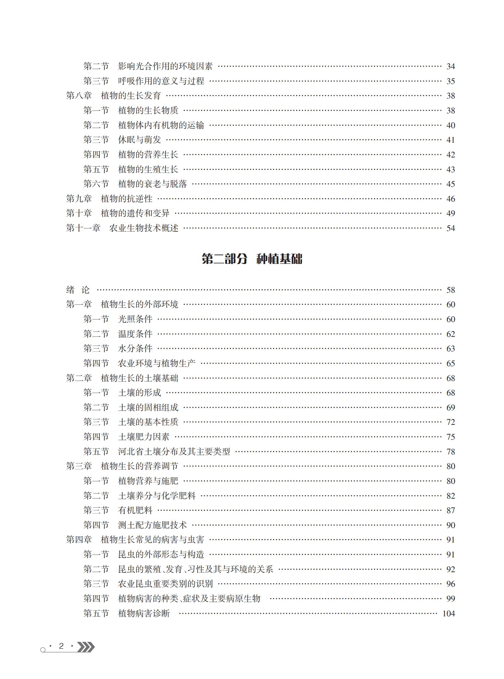 13-农林类基础课配套练习册_04.jpg