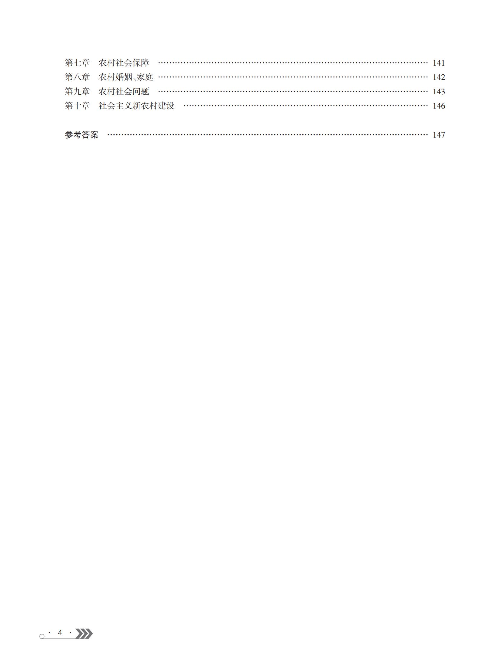 13-农林类基础课配套练习册_06.jpg