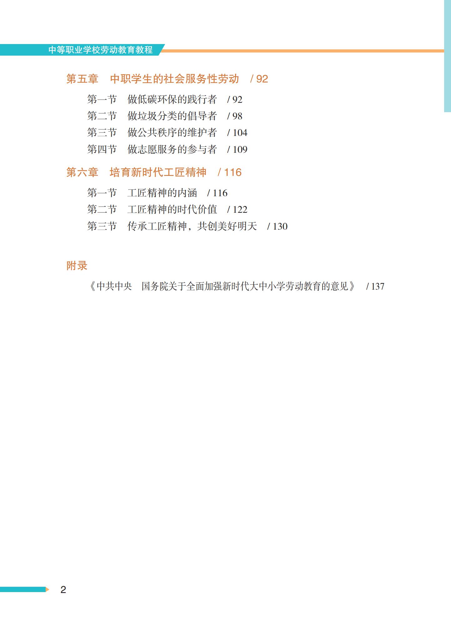 劳动教育教程_09.jpg