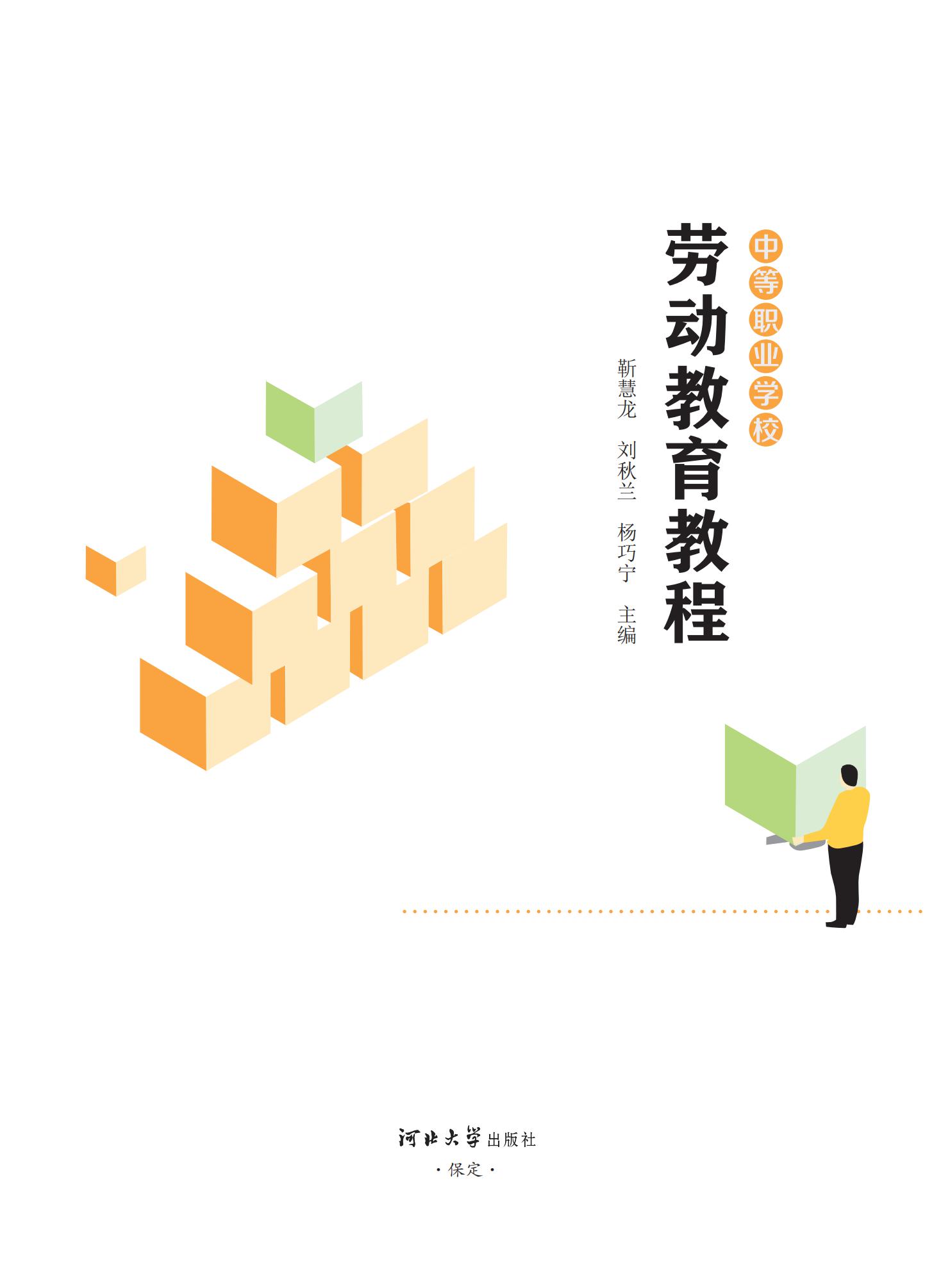 劳动教育教程_00.jpg