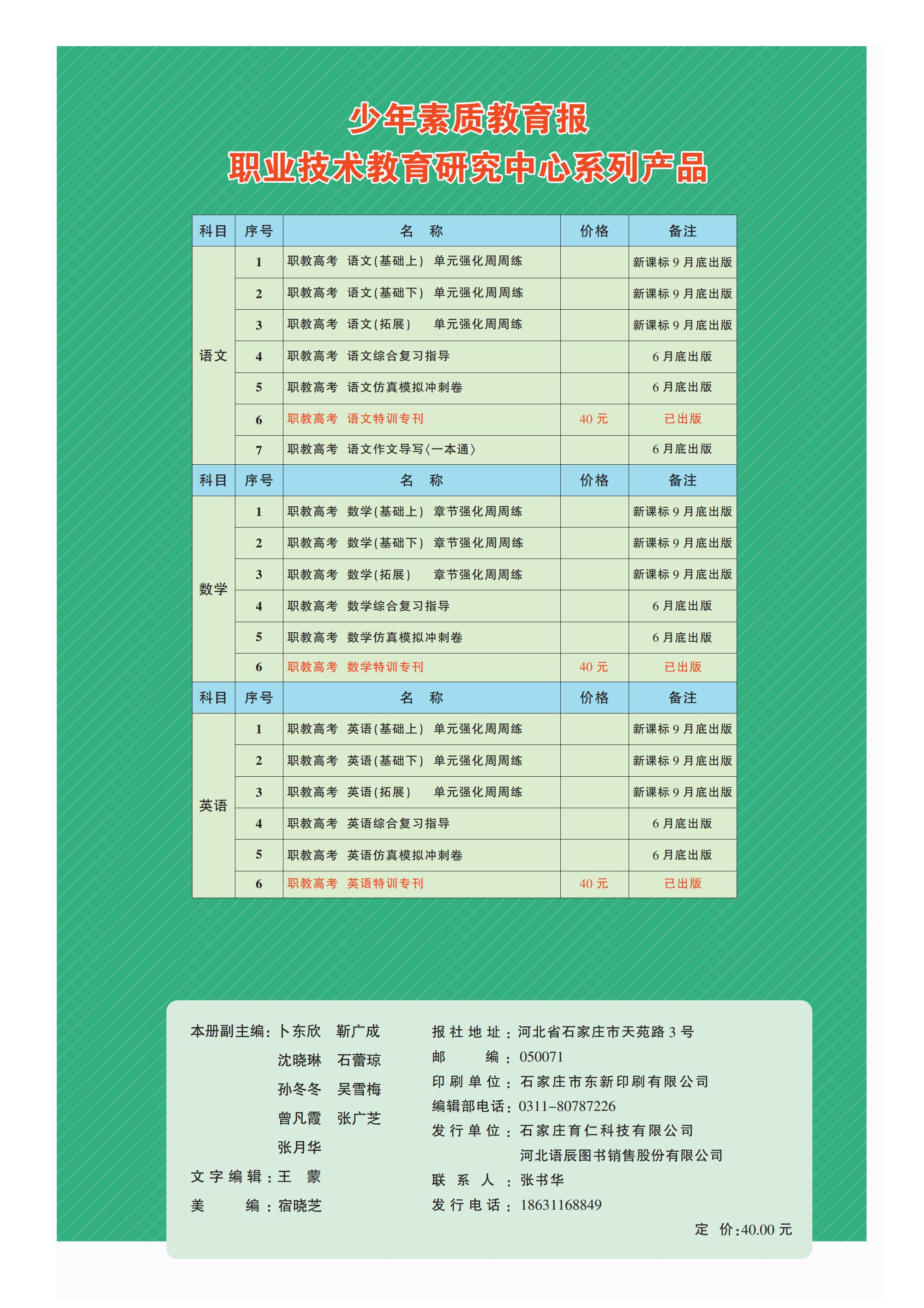 样章——职教高考 英语特训专刊_04.jpg