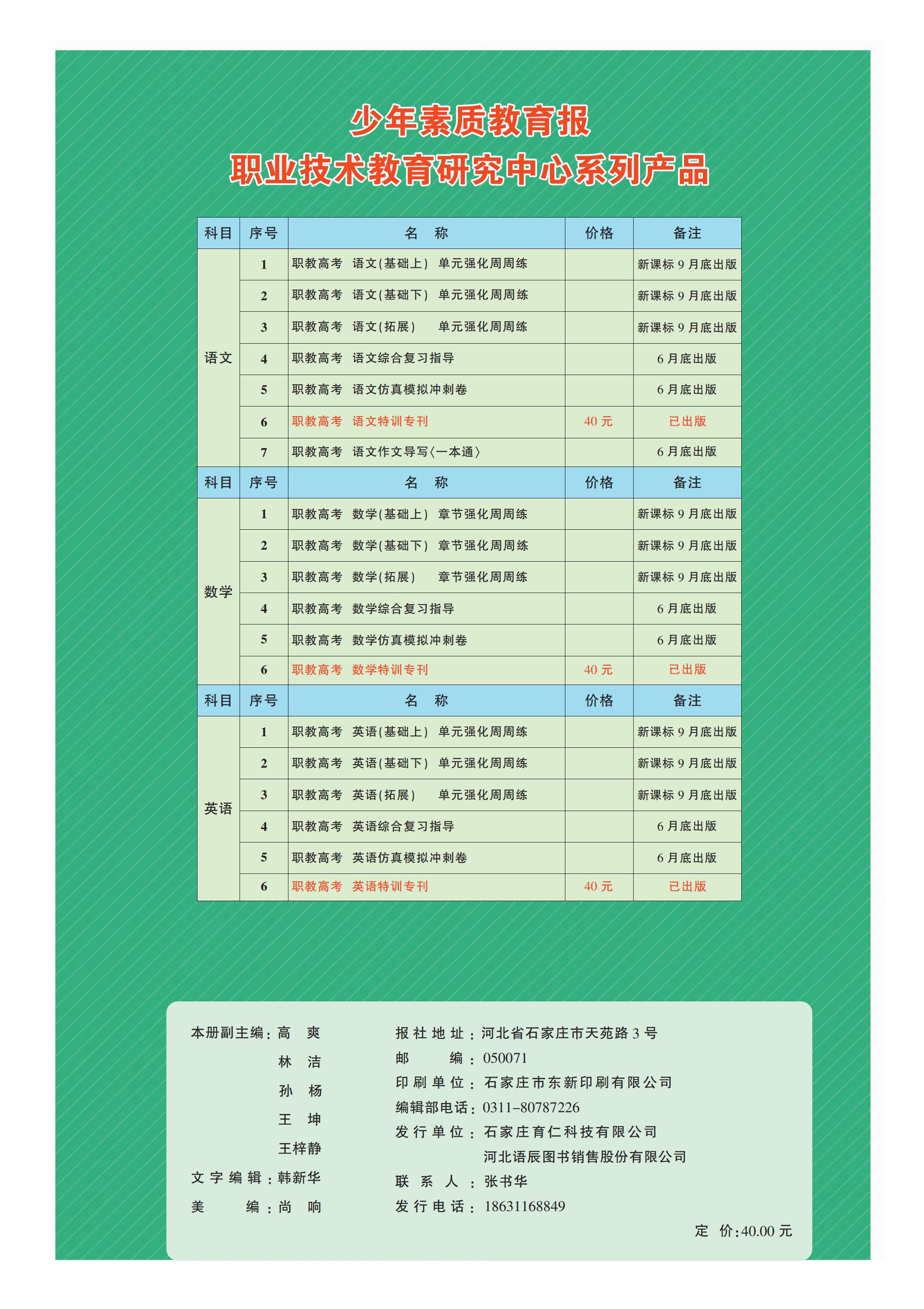 样章——职教高考 语文特训专刊_04.jpg
