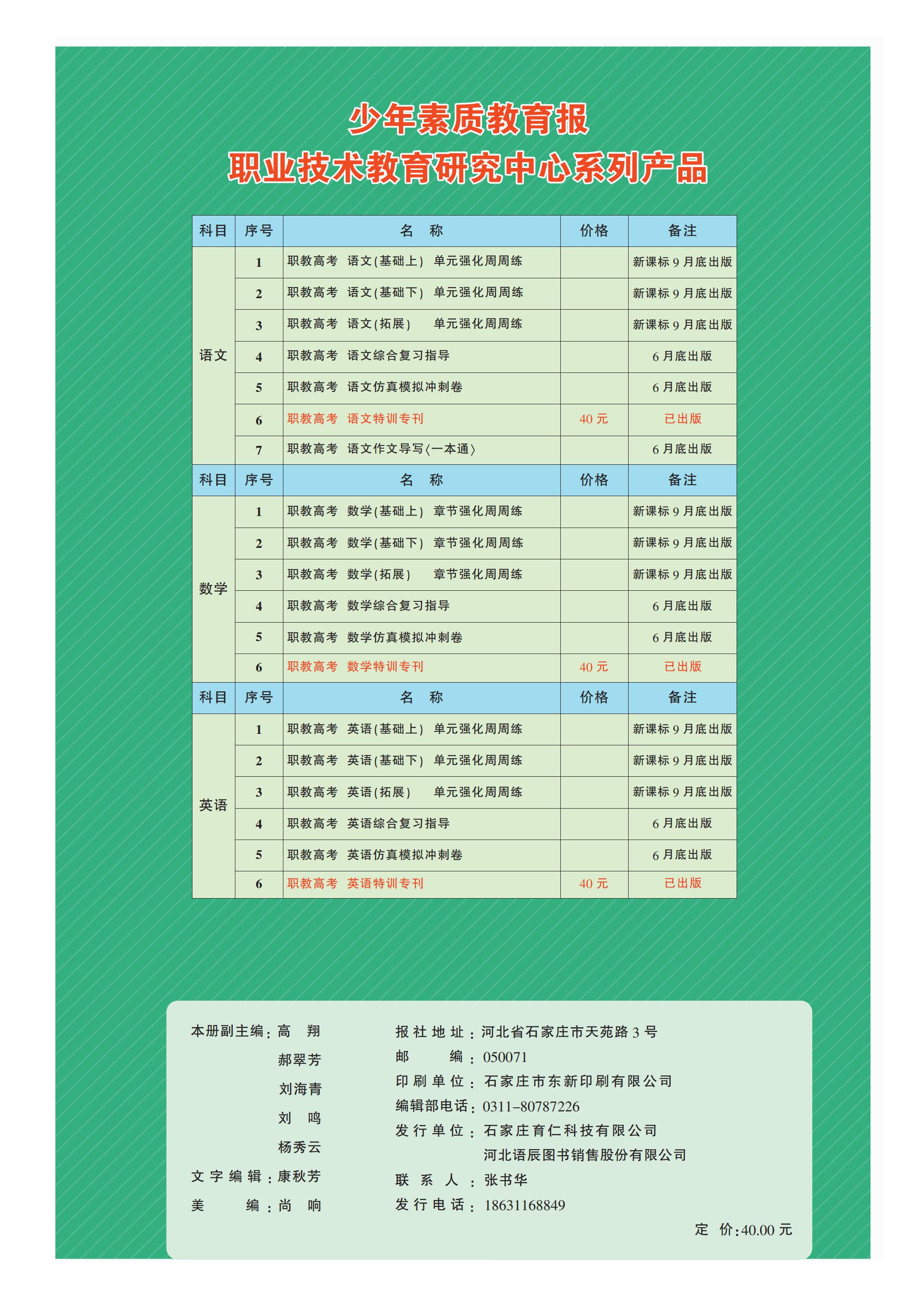 样章——职教高考 数学特训专刊_04.jpg