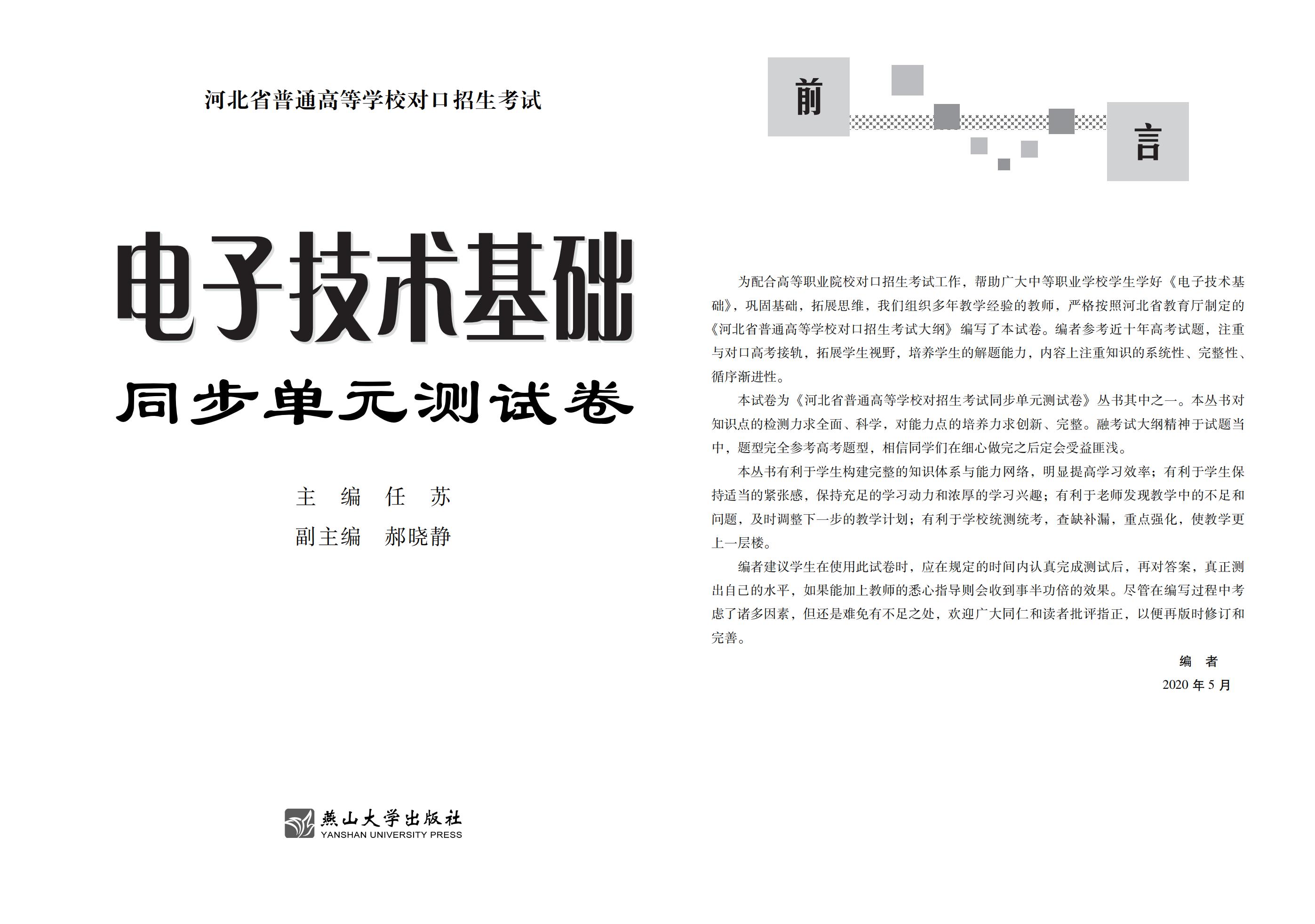 样章-电子技术基础同步单元测试卷_01 - 副本.jpg