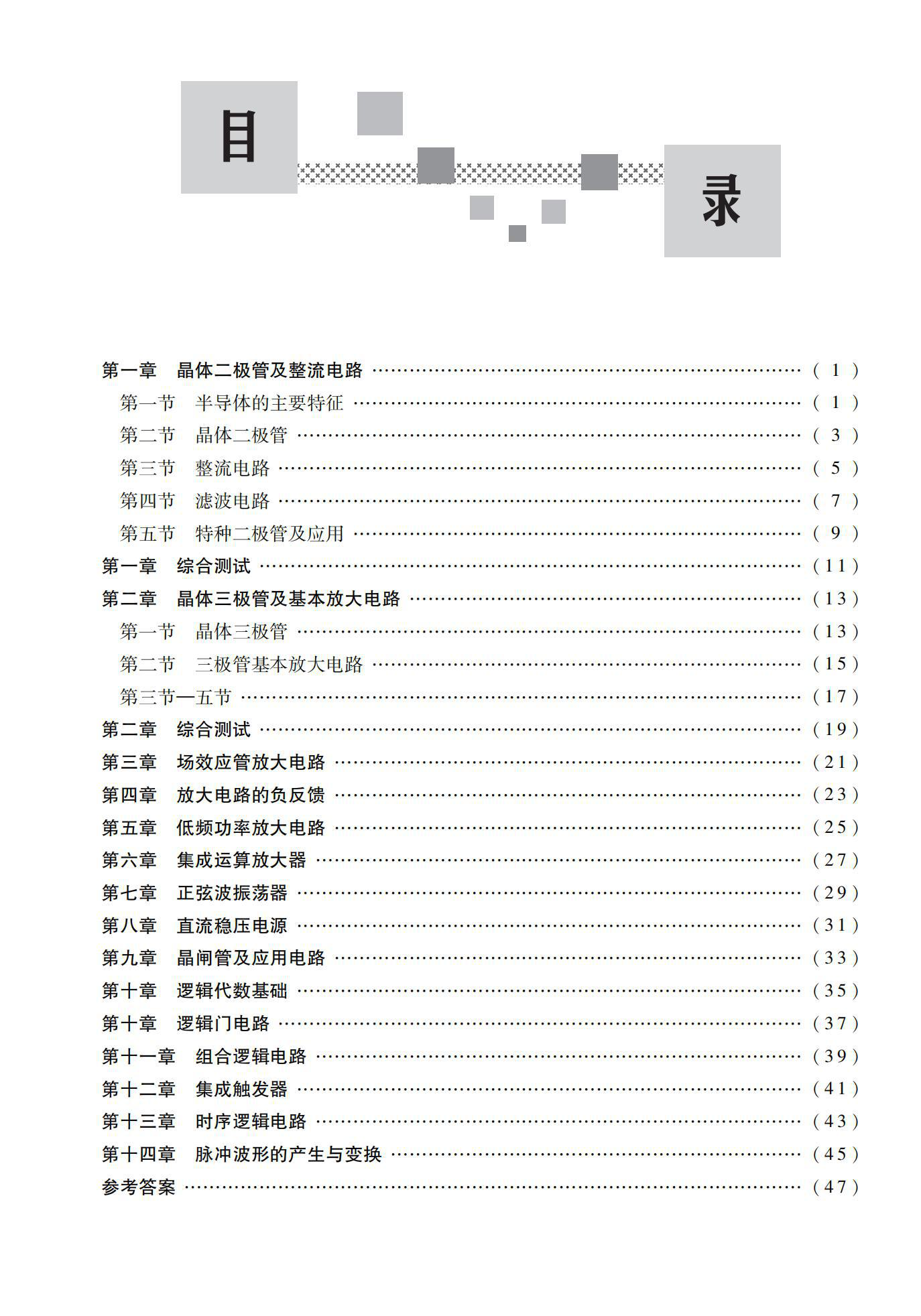 样章-电子技术基础同步单元测试卷_02 - 副本.jpg