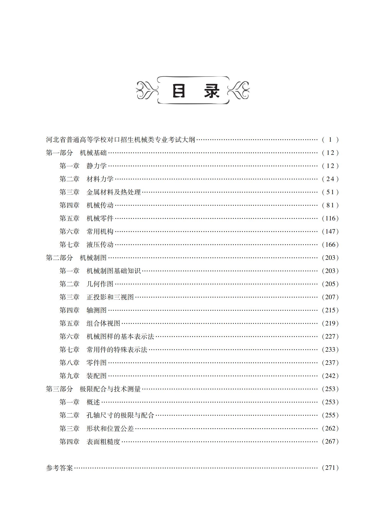 样章-机械复习指导_02.jpg