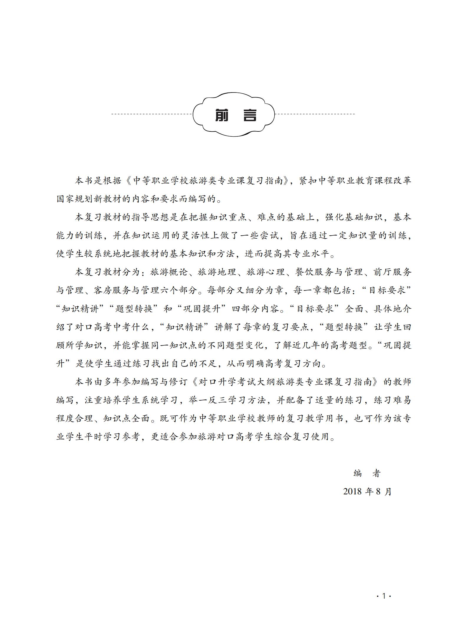 样章-旅游复习指导_01.jpg
