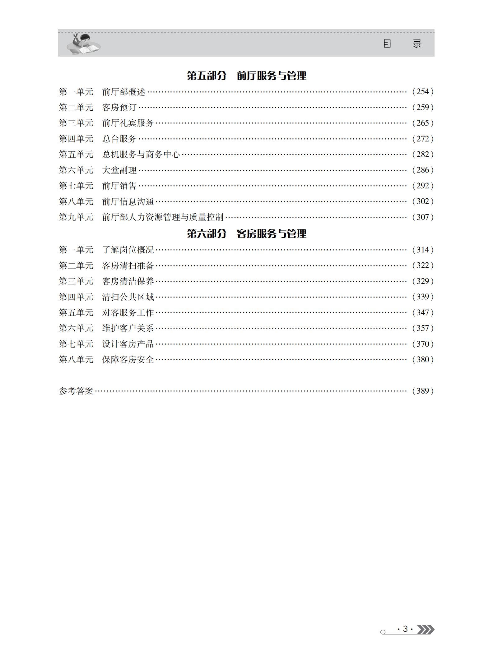 样章-旅游复习指导_04.jpg