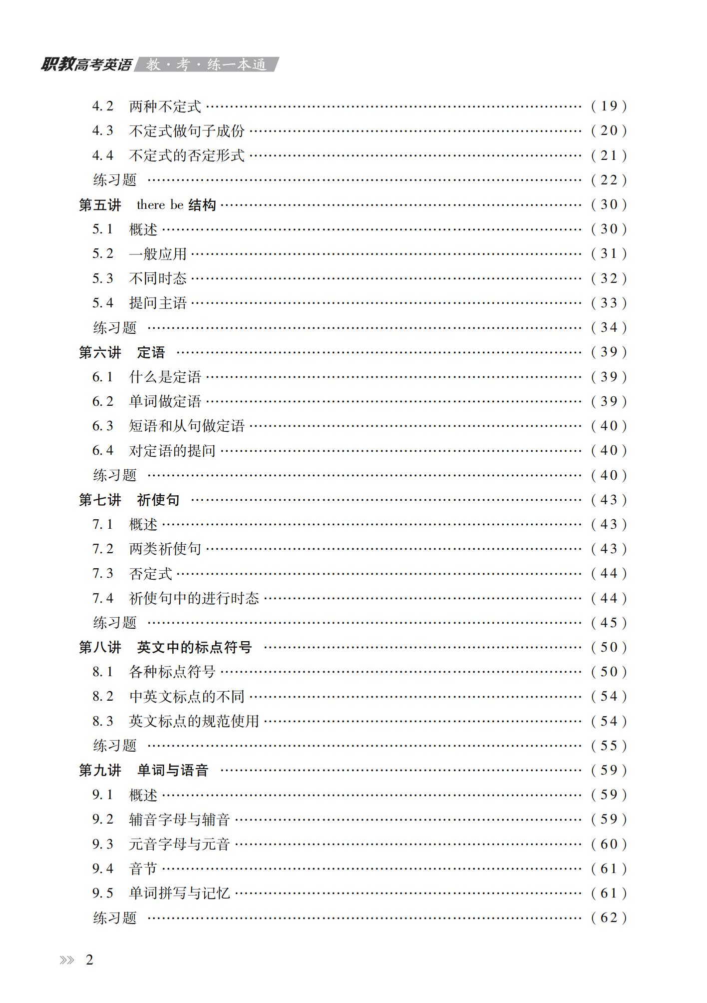 （已压缩）样章-职教高考英语教·考·练一本通(2)_04.jpg