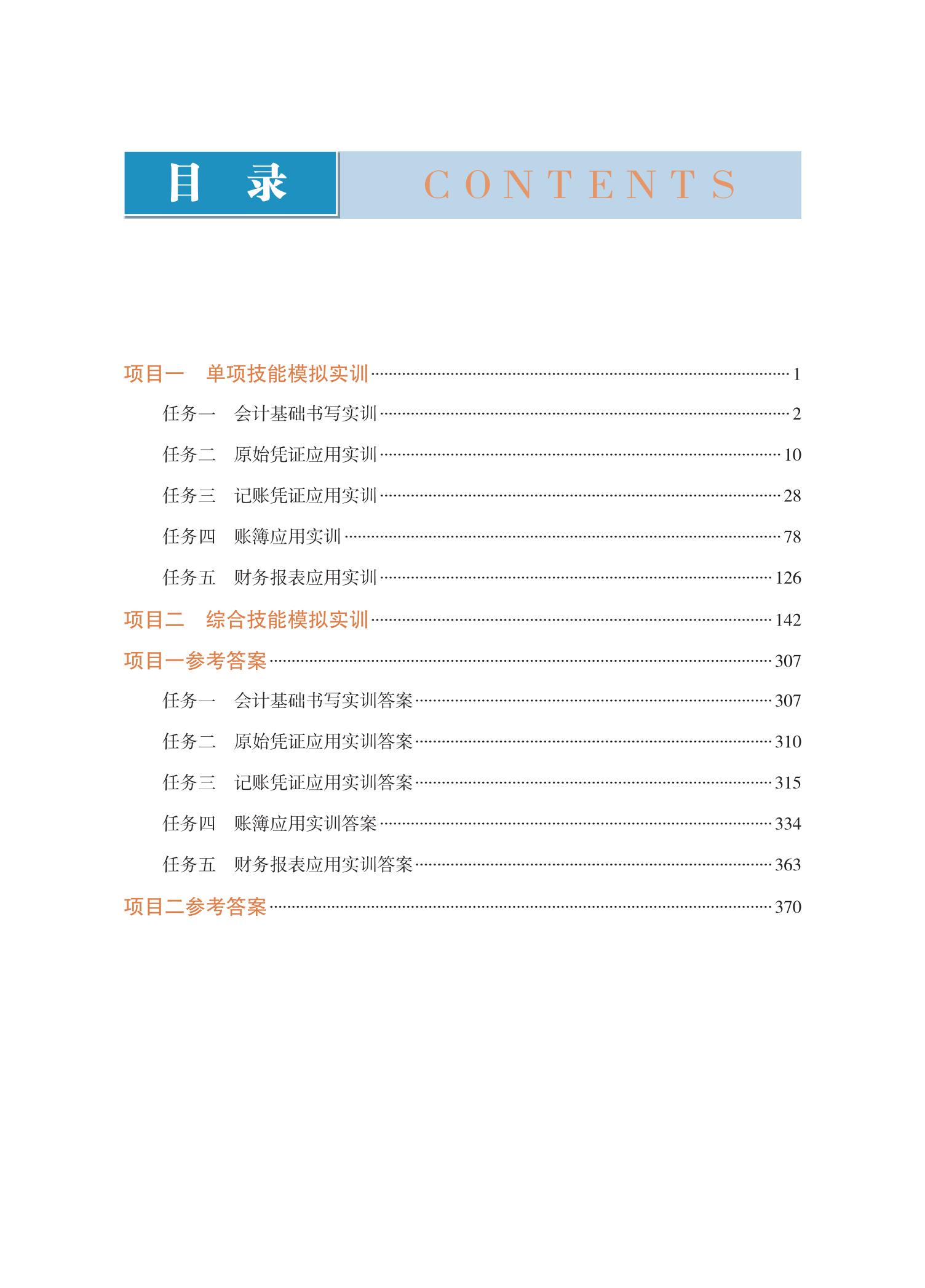 （已压缩）样章-基础会计模拟实训_03.jpg