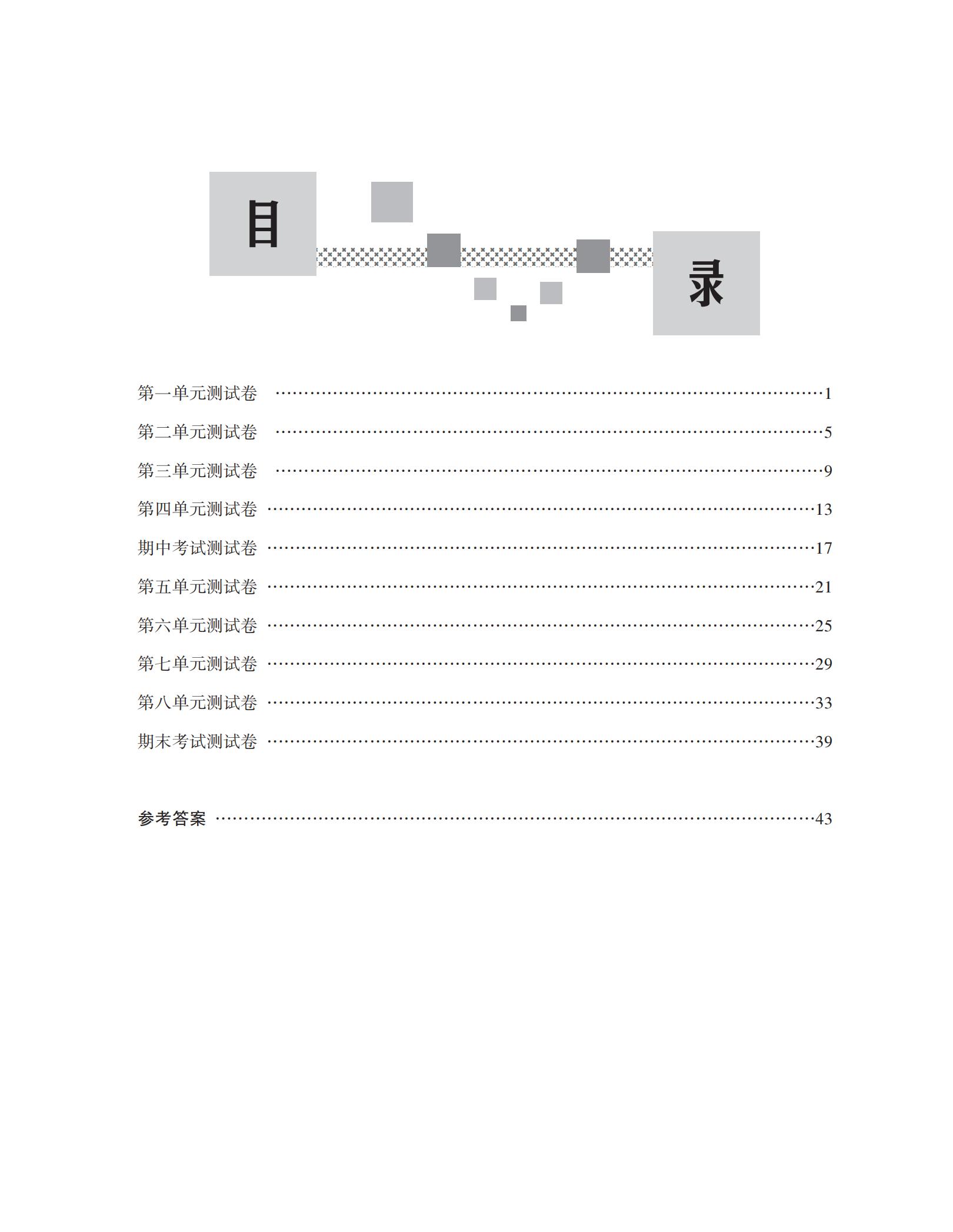 样章-语文基础模块下册同步单元测试卷_02.jpg