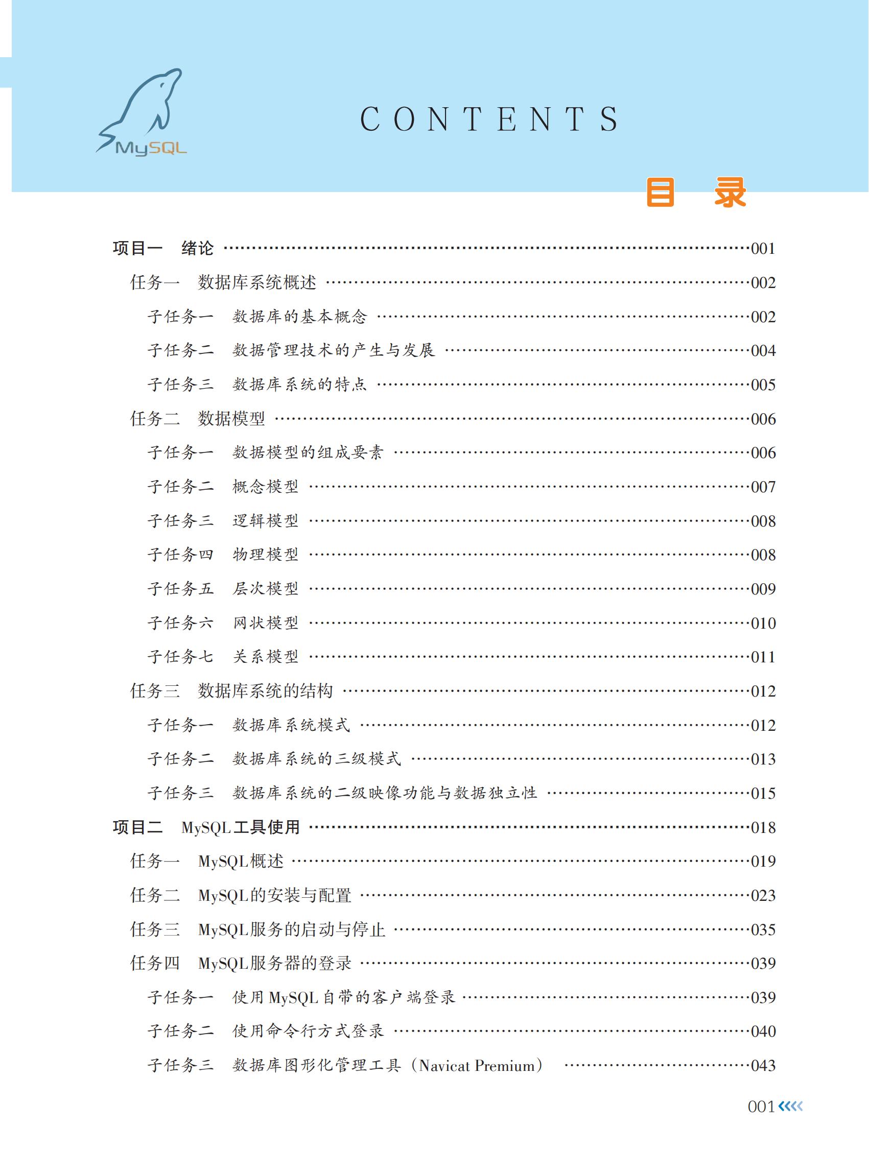 （已压缩）样章-数据库原理与应用技术——MySQL_03.jpg