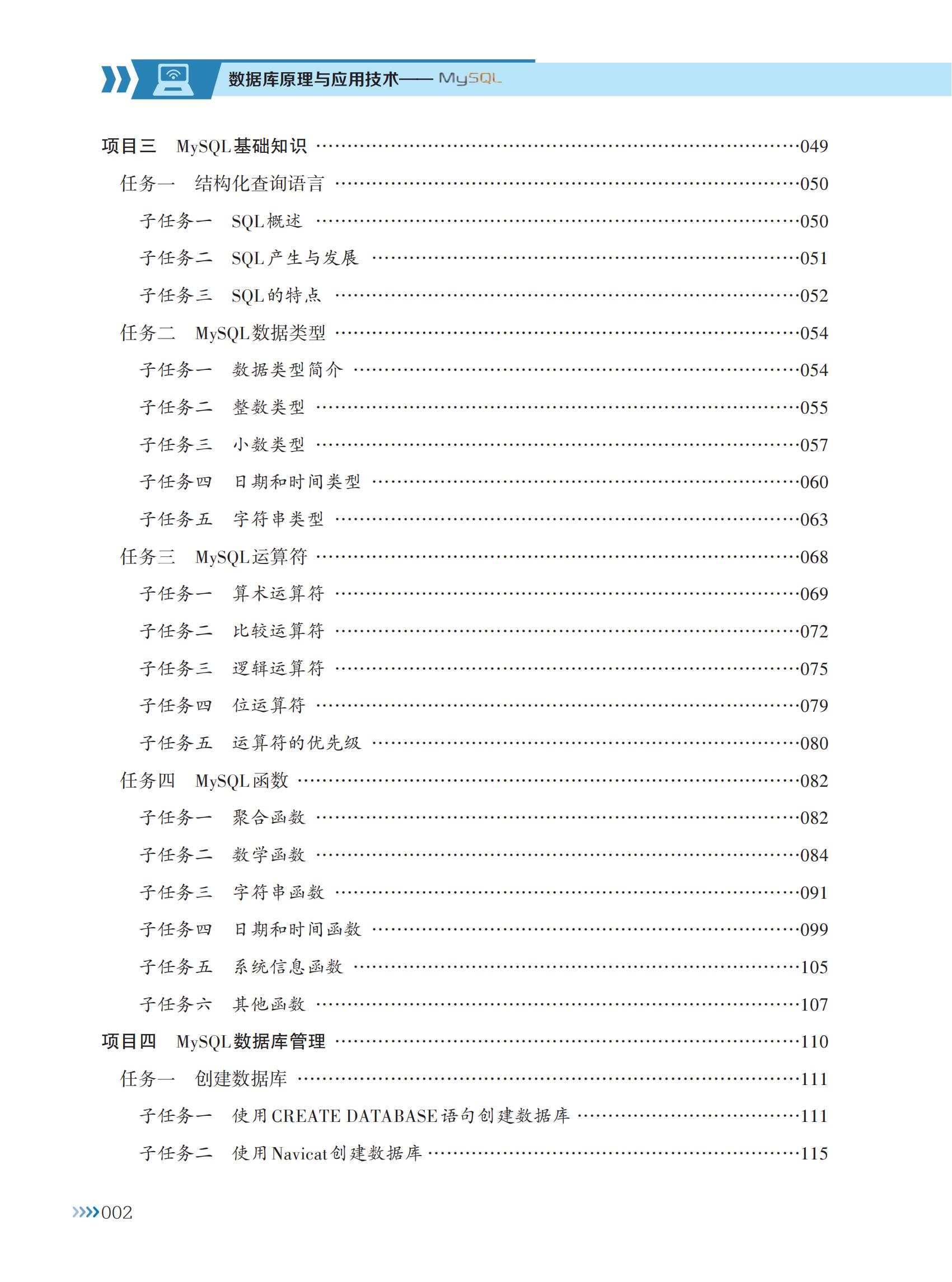 （已压缩）样章-数据库原理与应用技术——MySQL_04.jpg