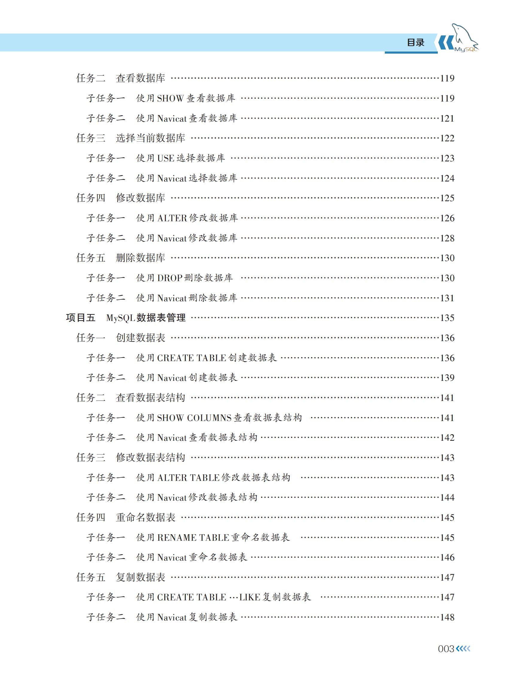 （已压缩）样章-数据库原理与应用技术——MySQL_05.jpg
