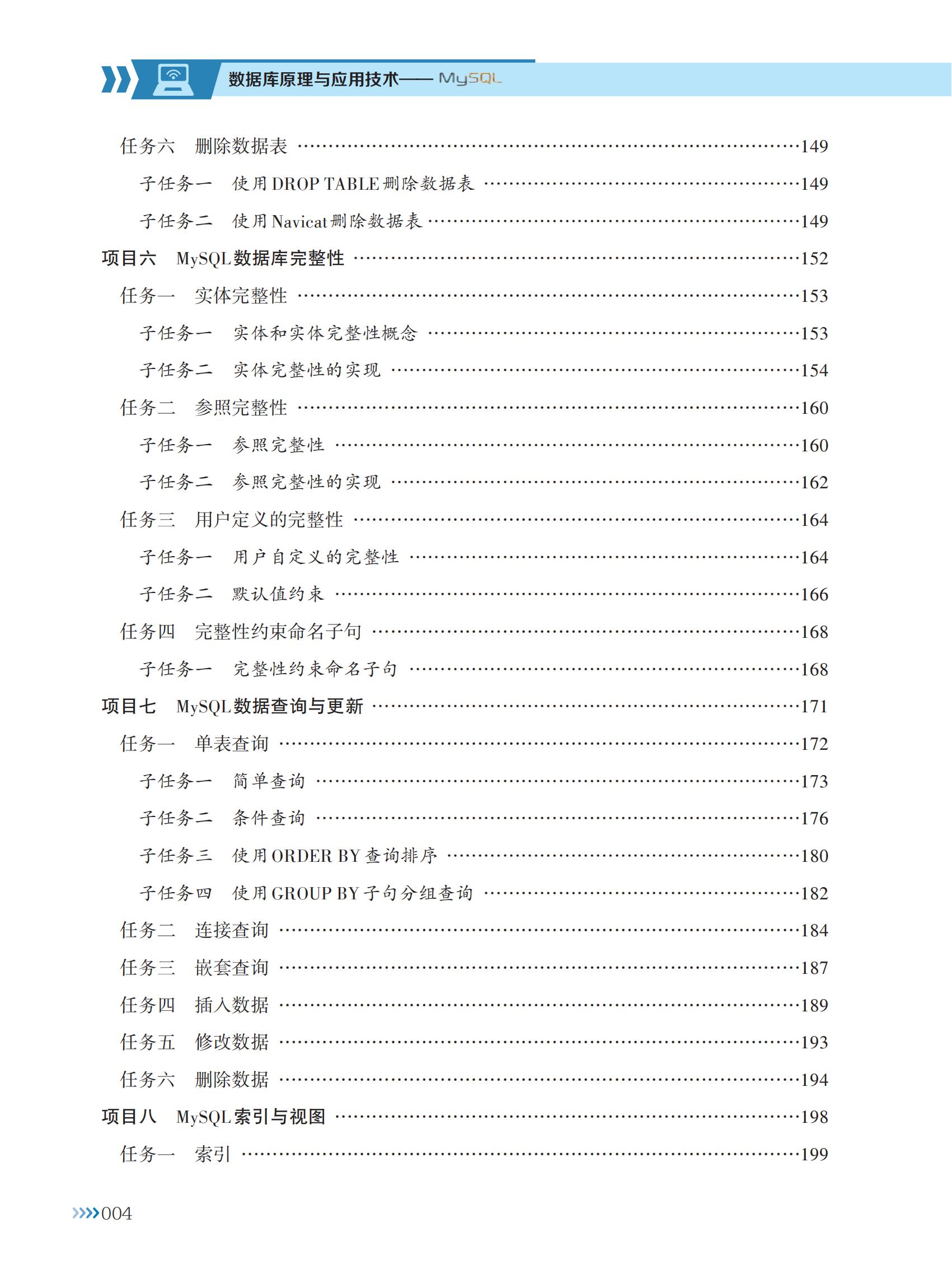 （已压缩）样章-数据库原理与应用技术——MySQL_06.jpg