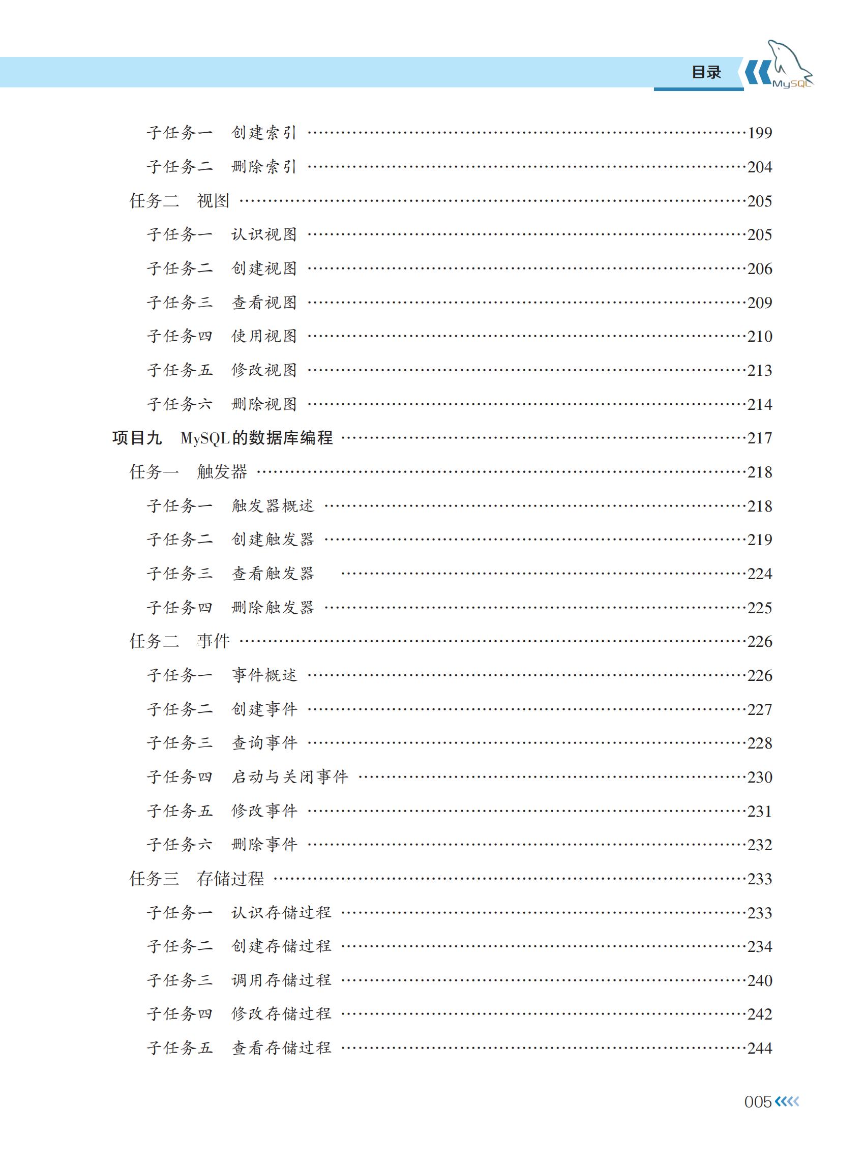 （已压缩）样章-数据库原理与应用技术——MySQL_07.jpg