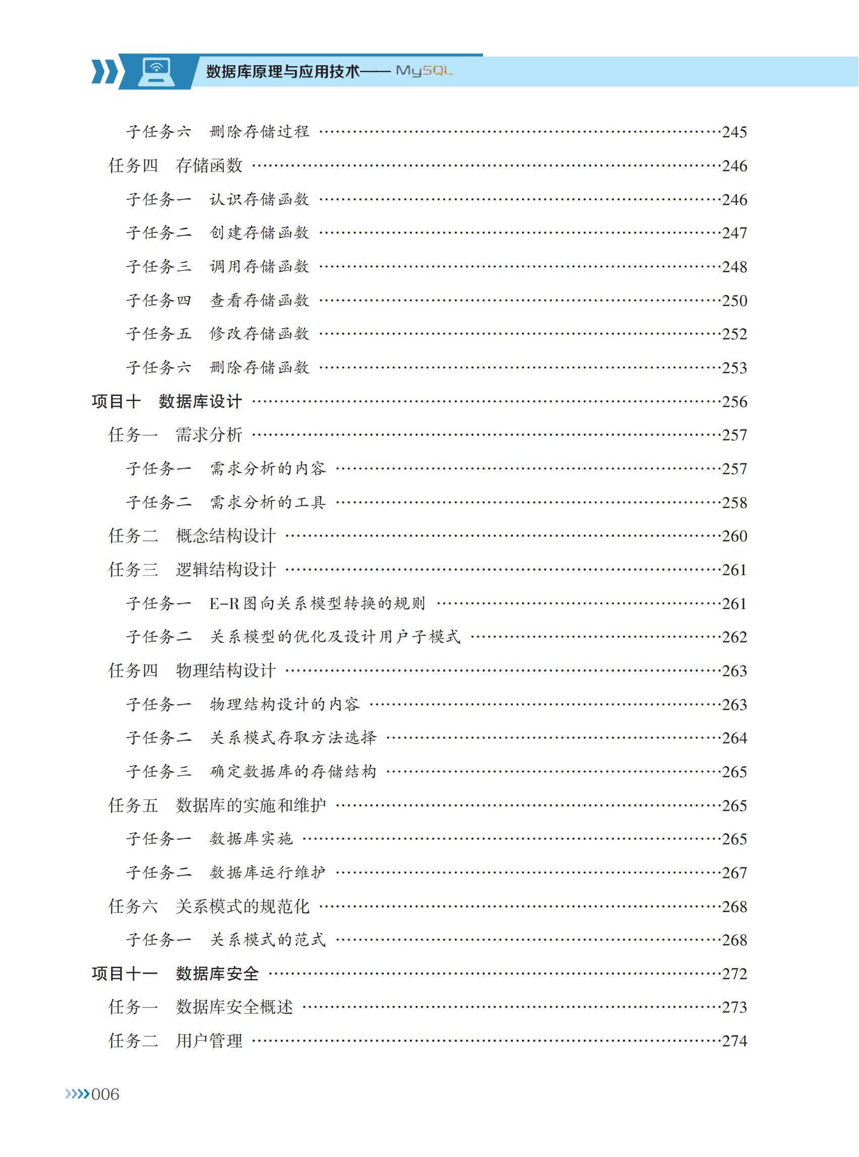 （已压缩）样章-数据库原理与应用技术——MySQL_08.jpg