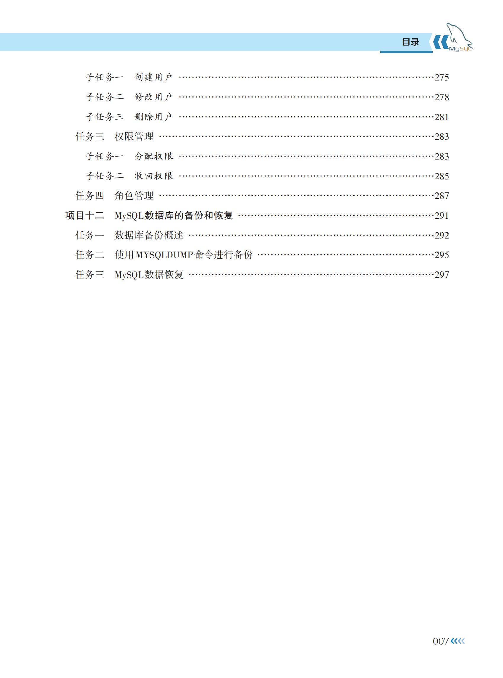 （已压缩）样章-数据库原理与应用技术——MySQL_09.jpg