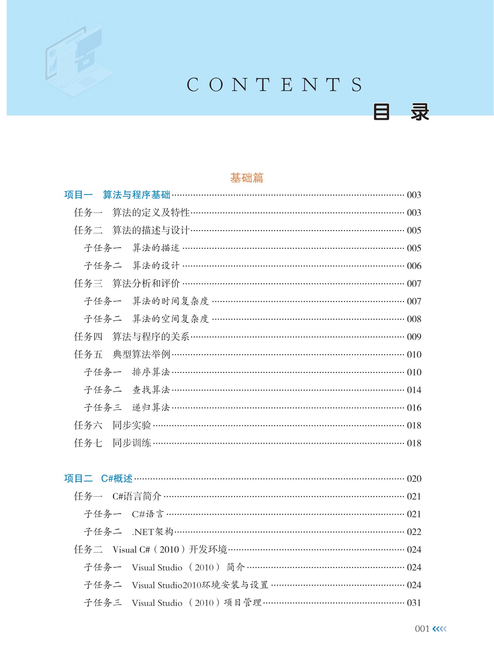 （已压缩）样章-算法与程序设计——C#_03.jpg