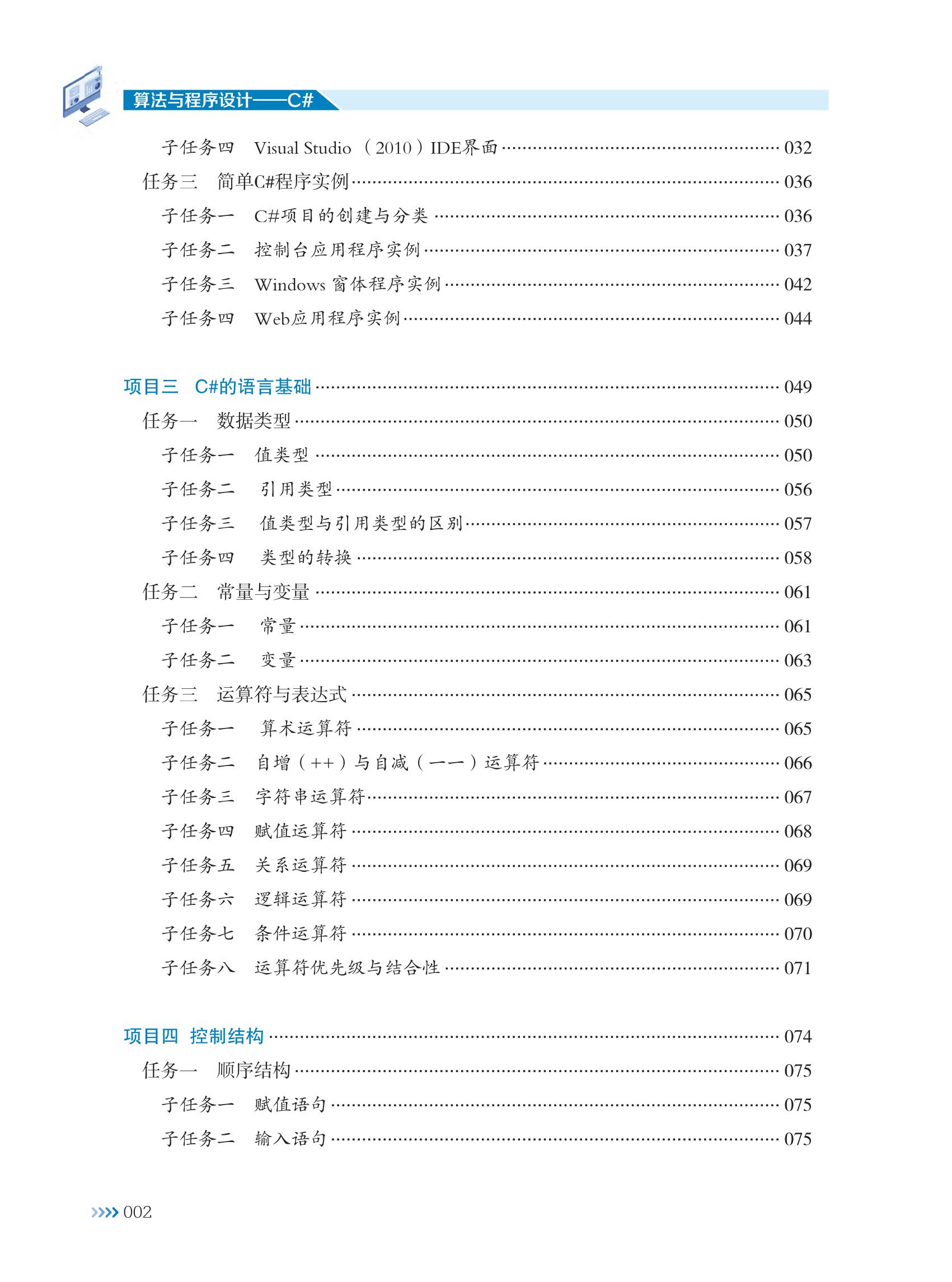 （已压缩）样章-算法与程序设计——C#_04.jpg