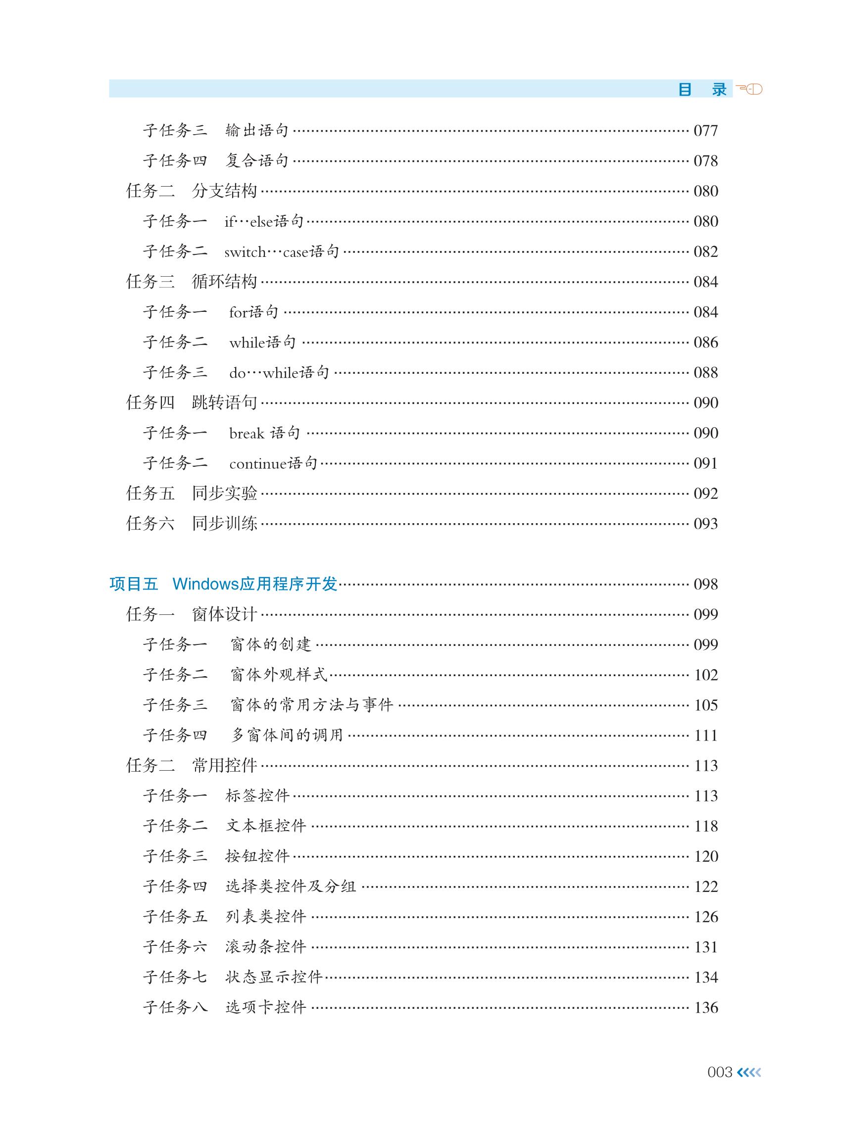 （已压缩）样章-算法与程序设计——C#_05.jpg