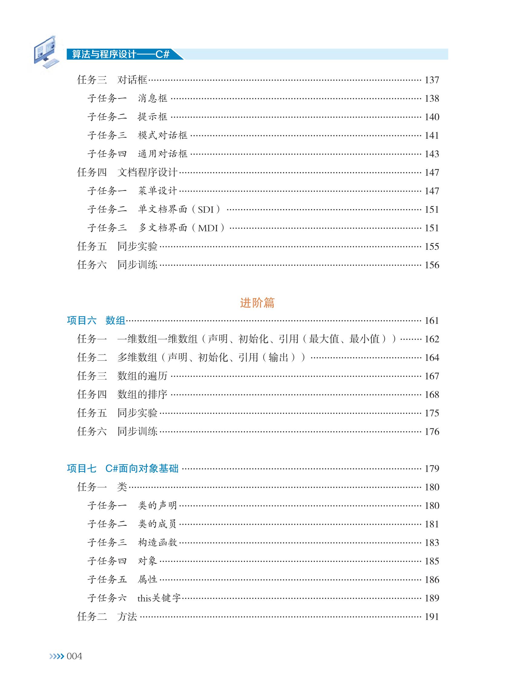 （已压缩）样章-算法与程序设计——C#_06.jpg