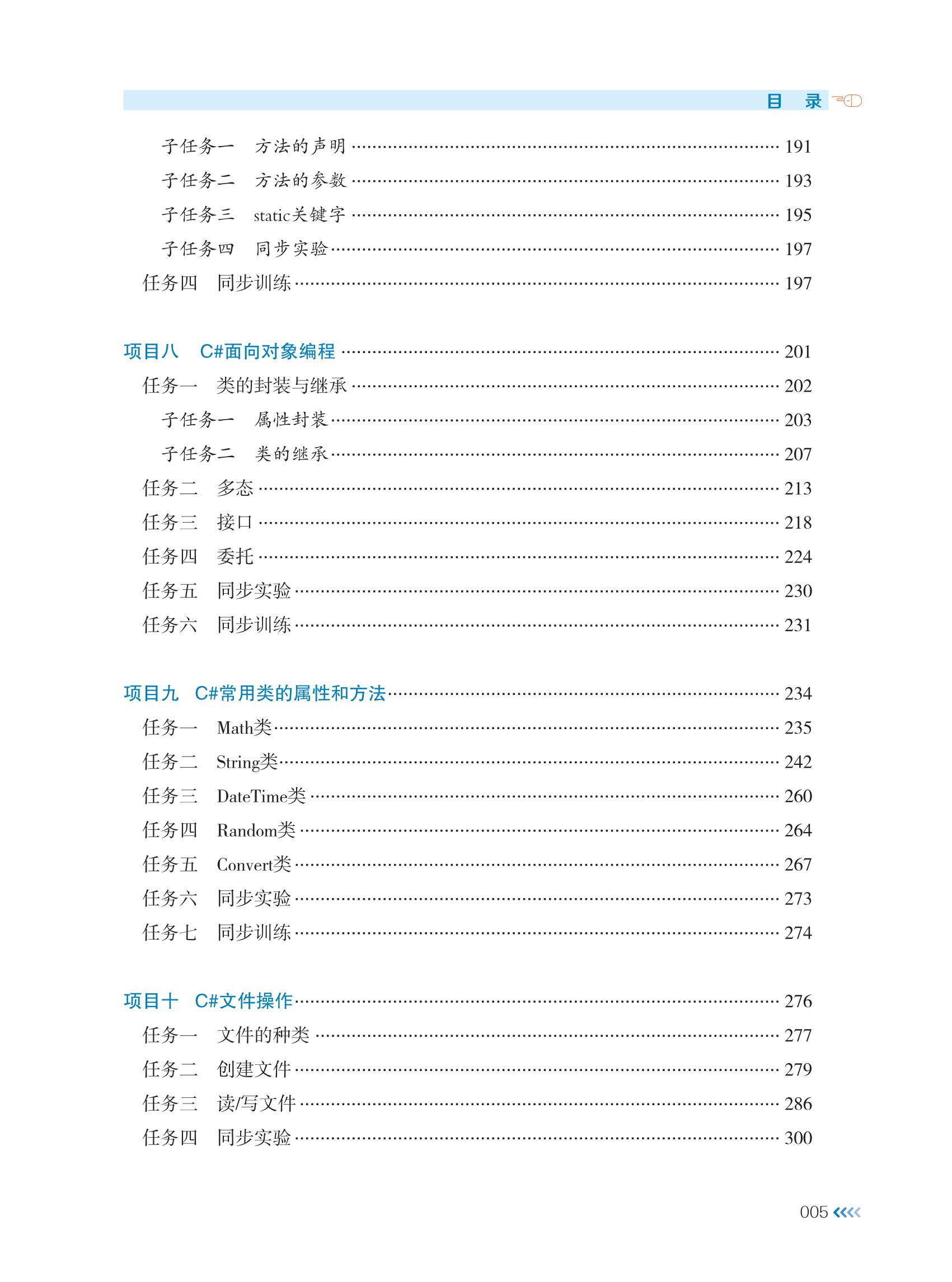 （已压缩）样章-算法与程序设计——C#_07.jpg