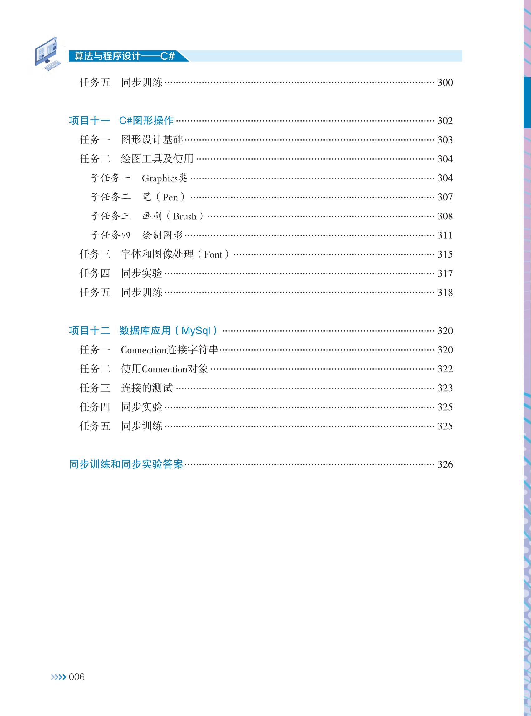 （已压缩）样章-算法与程序设计——C#_08.jpg