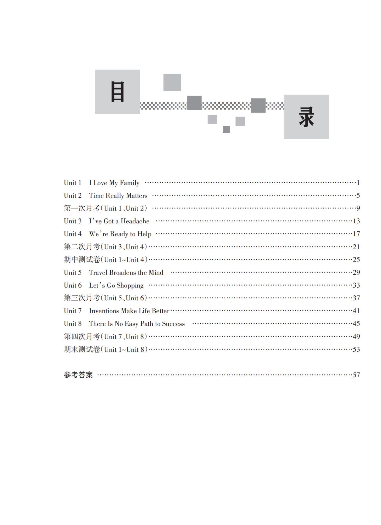 （已压缩）样章-外研-英语基础模块下册同步单元测试卷_Print_纯图版_02.jpg